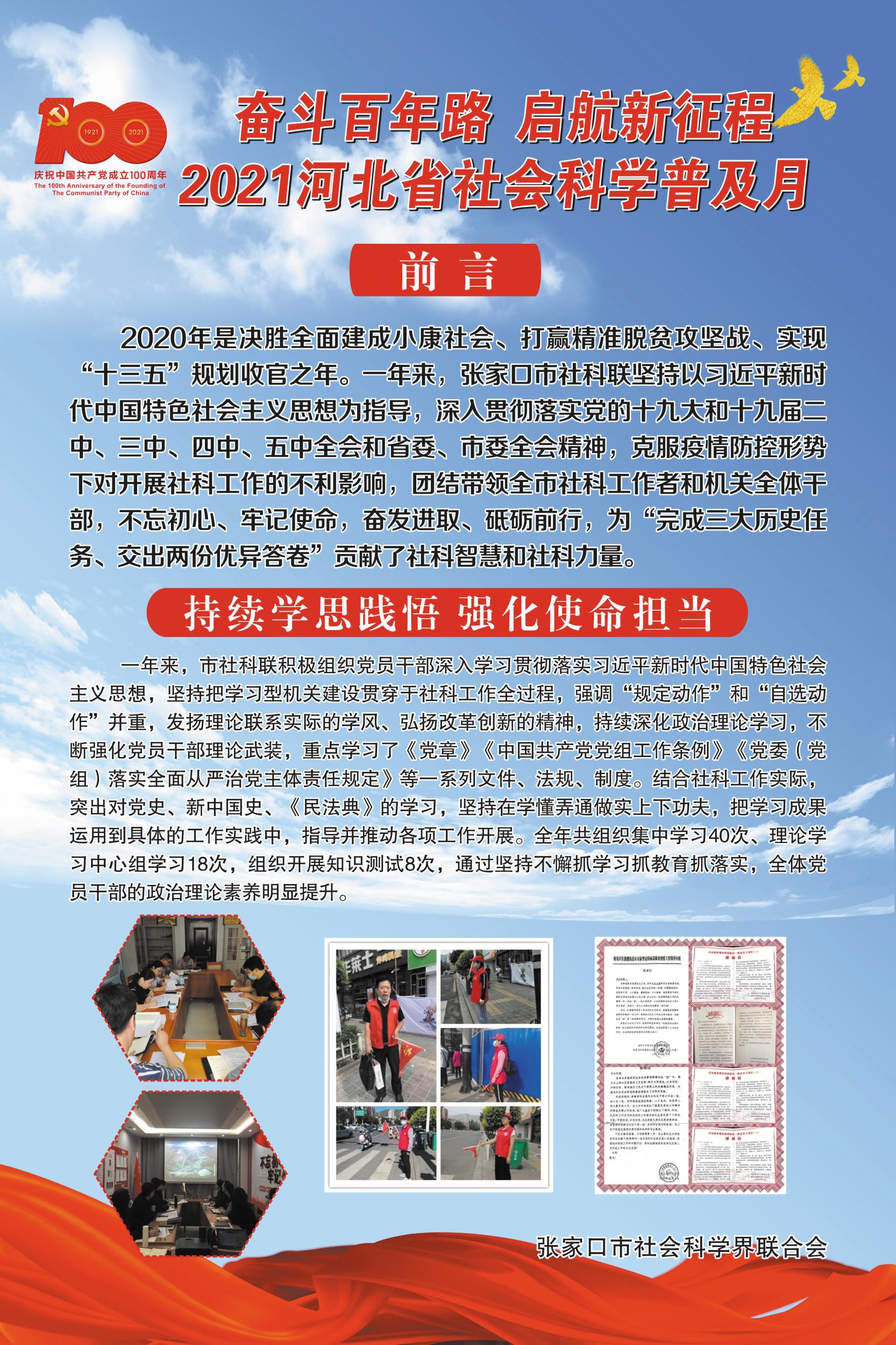 河北省社会科学普及月张家口市社科联展板