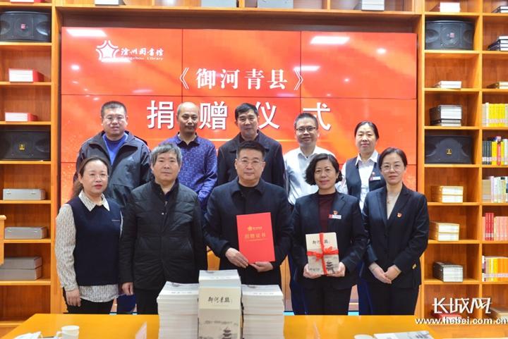 青县政协向沧州市图书馆捐赠《御河青县》