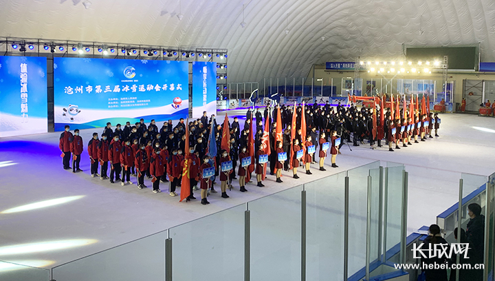 2021沧州市第三届冰雪运动会开幕
