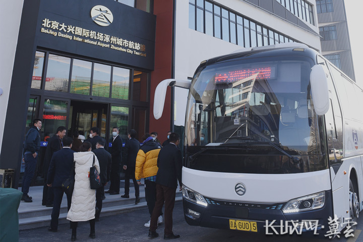 大兴机场涿州城市航站楼正式启用