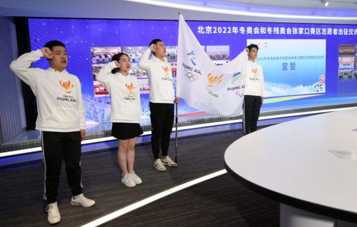 北京2022年冬奥会和冬残奥会张家口赛区志愿者出征仪式在线举行。新华社记者 骆学峰 摄