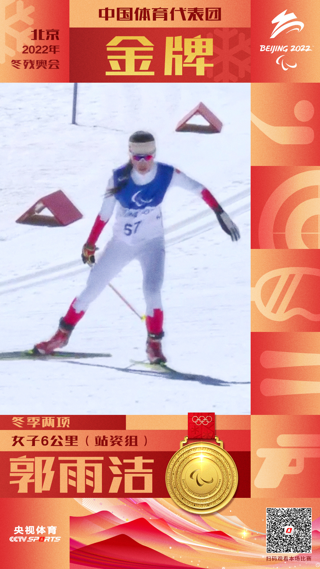 中国代表团第2金！郭雨洁夺得冬季两项女子6公里（站姿组）金牌