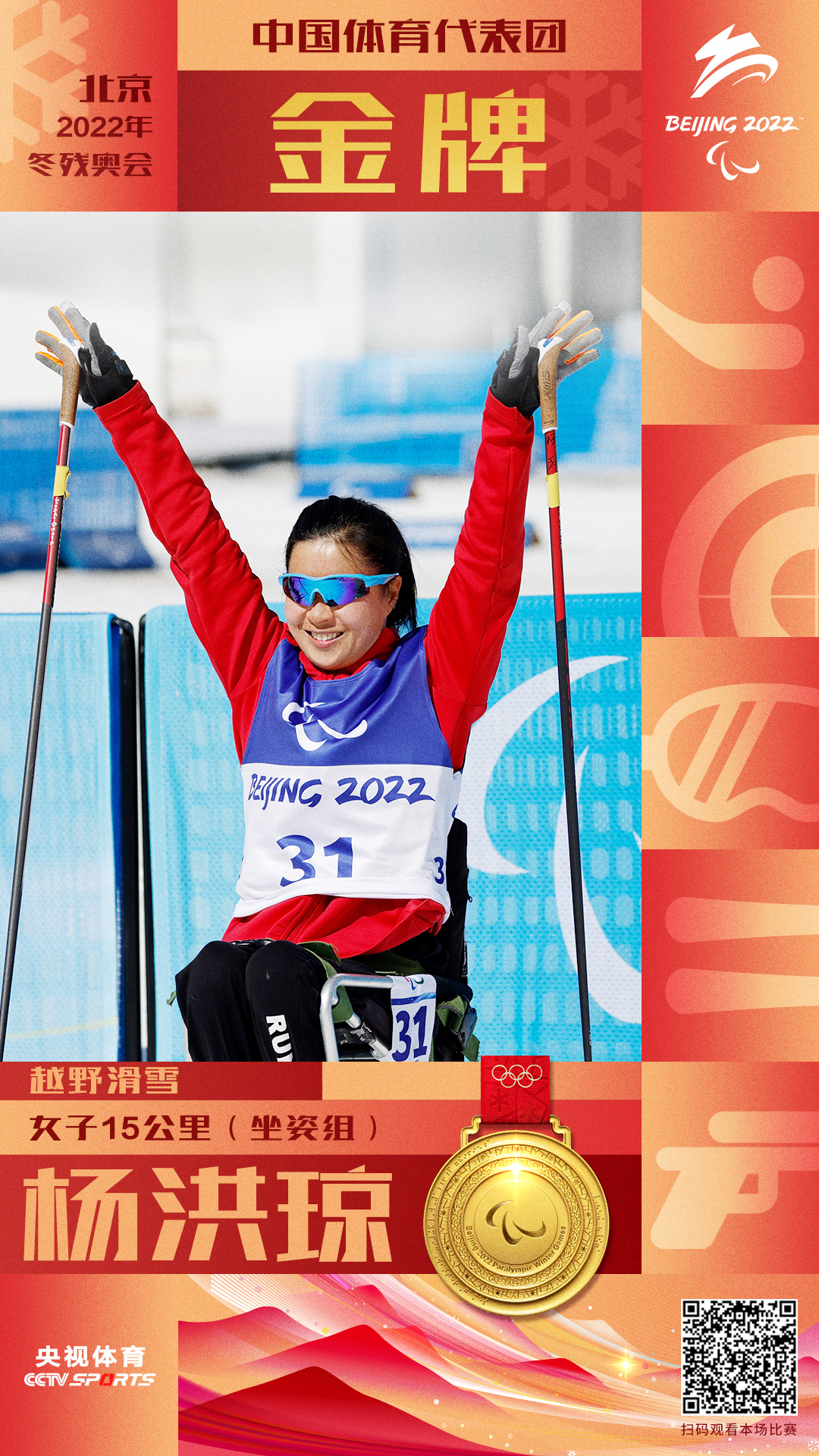 中国选手夺得越野滑雪女子15公里（坐姿组）金、铜牌