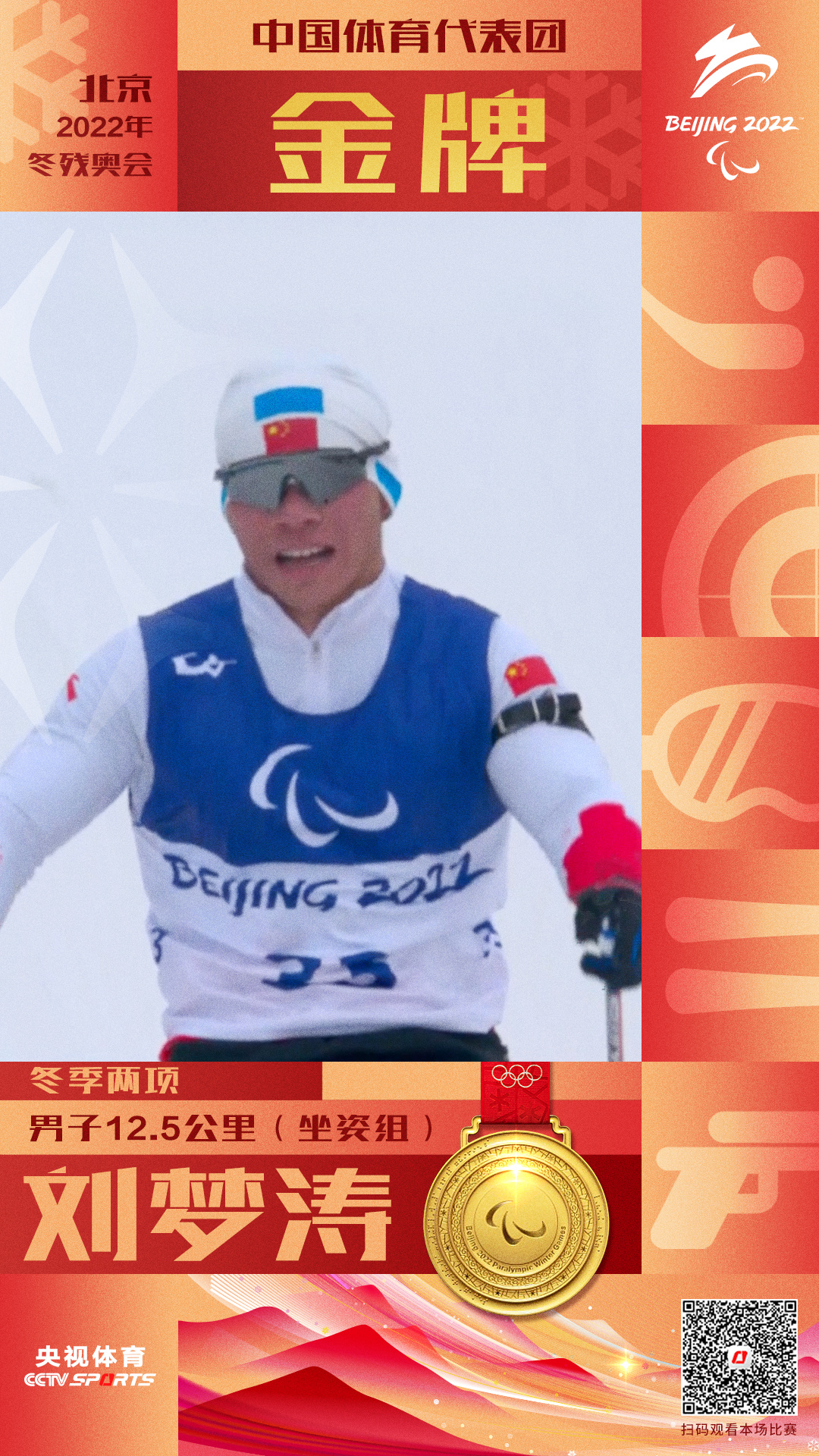 中国选手夺得冬季两项男子12.5公里（坐姿组）金、铜牌