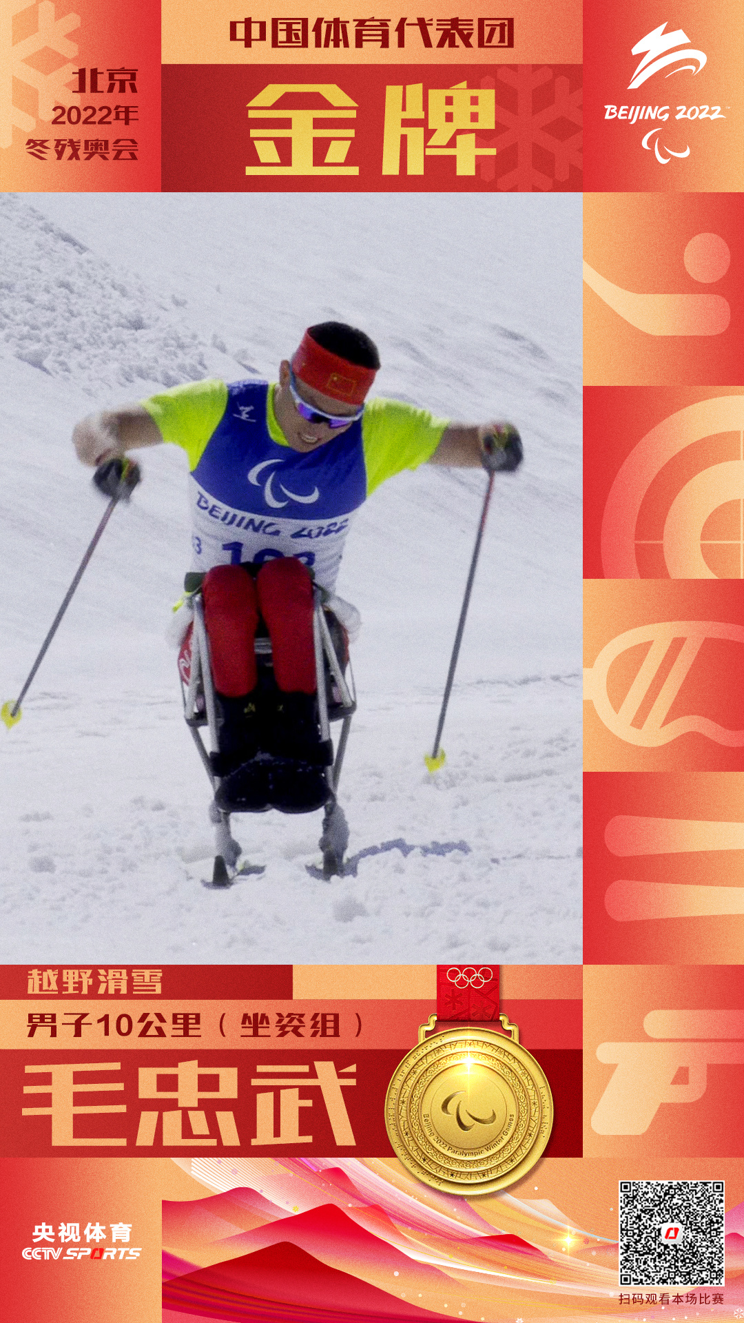 中国选手夺得越野滑雪男子10公里（坐姿组）金、银牌
