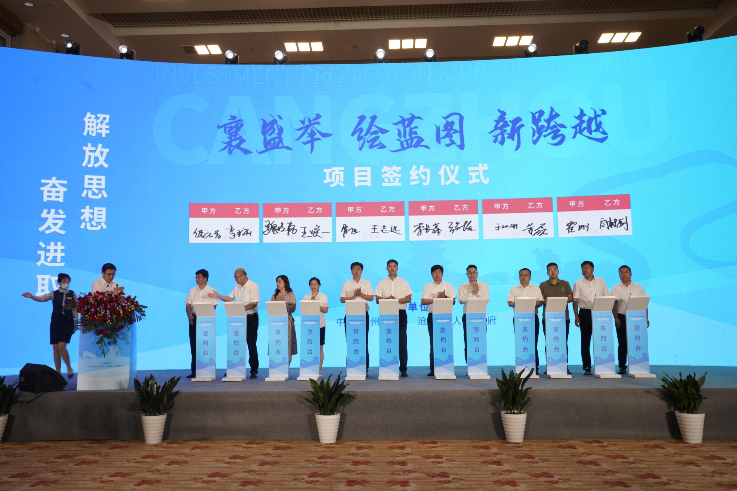 總投資839.2億元 30個重點項目滄州集中簽約