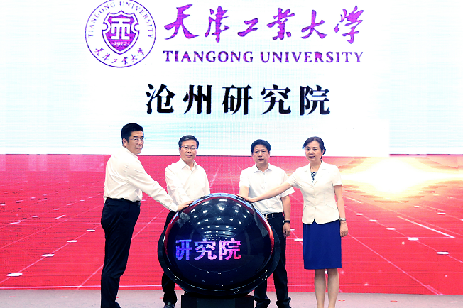“膜”力无限 天津工业大学沧州研究院今日揭牌成立