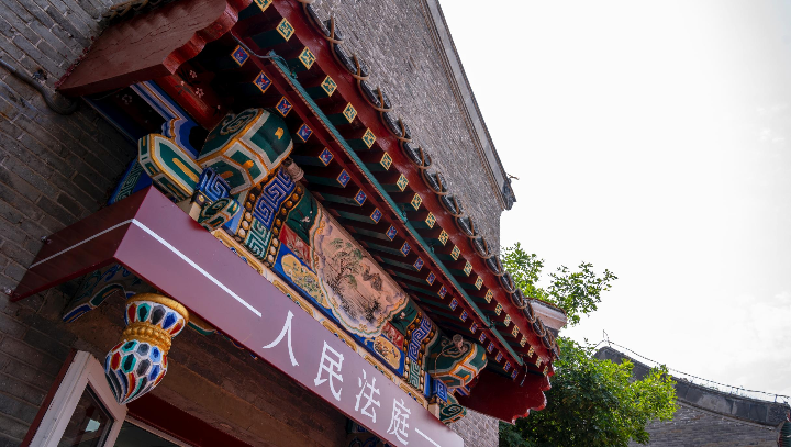 全國首家長城文化保護法庭在秦皇島市成立