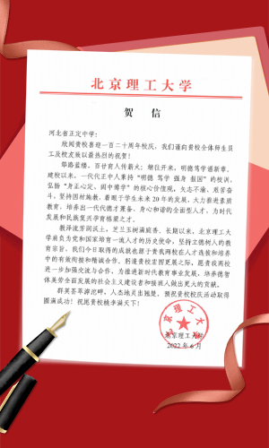 喜迎百廿华诞 | 来自北京理工大学的校庆贺信