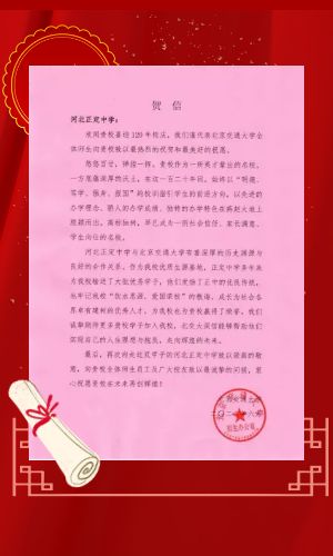 喜迎百廿华诞 | 来自北京交通大学的校庆贺信