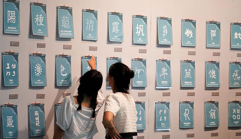 在中國文字博物館感受文字之美
