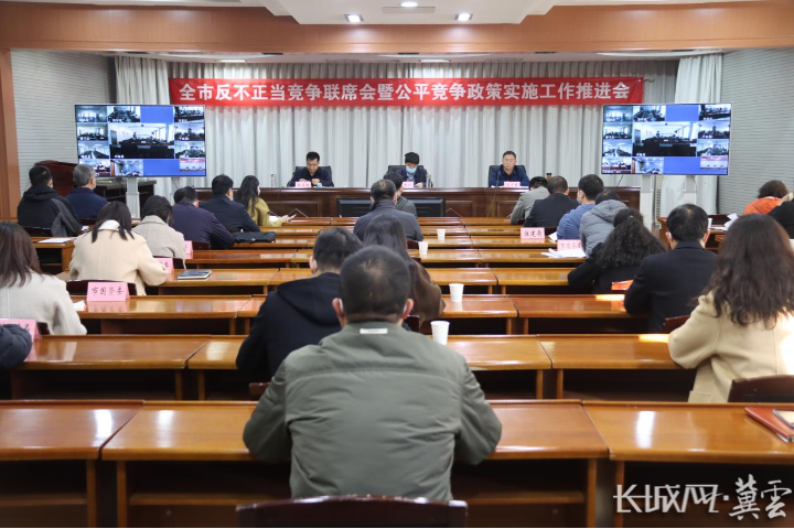 “Kaiyun官方网”承德市市场监督管理局召开全市反不正当竞