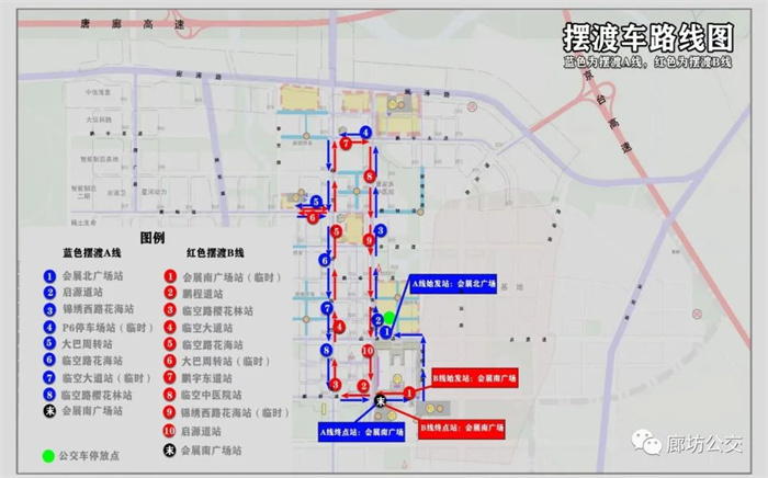 2023年中国•廊坊国际经济贸易洽谈会期间开通公交专线