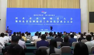 河北新闻联播：河北省品牌建设工作委员会在石家庄成立
