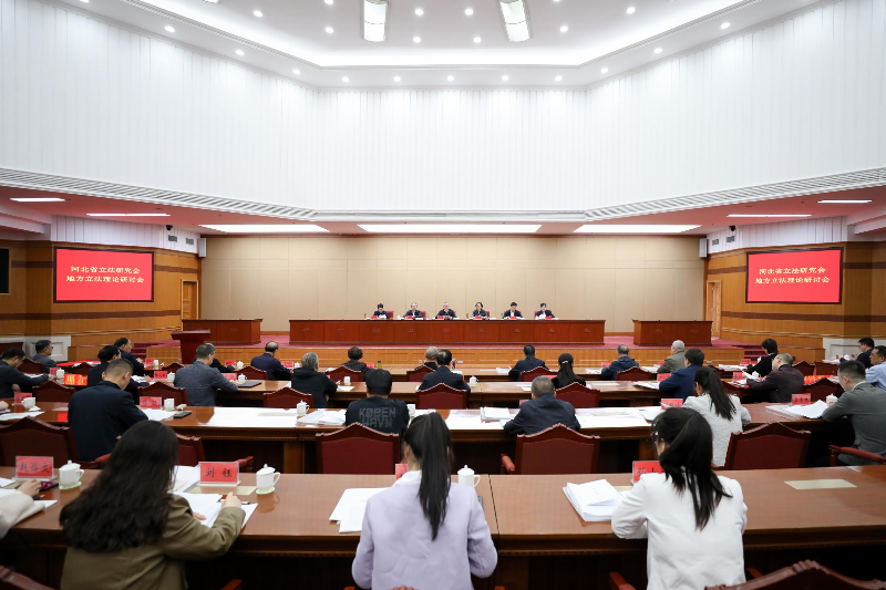 威廉希尔中文网站 立法研究会召开地方立法理论研讨会
