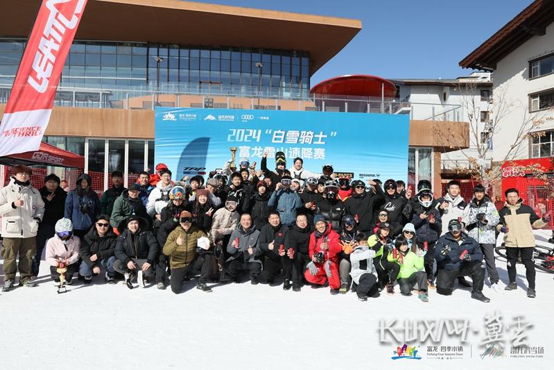 2024“白雪騎士”富龍雪山速降賽在崇禮開幕