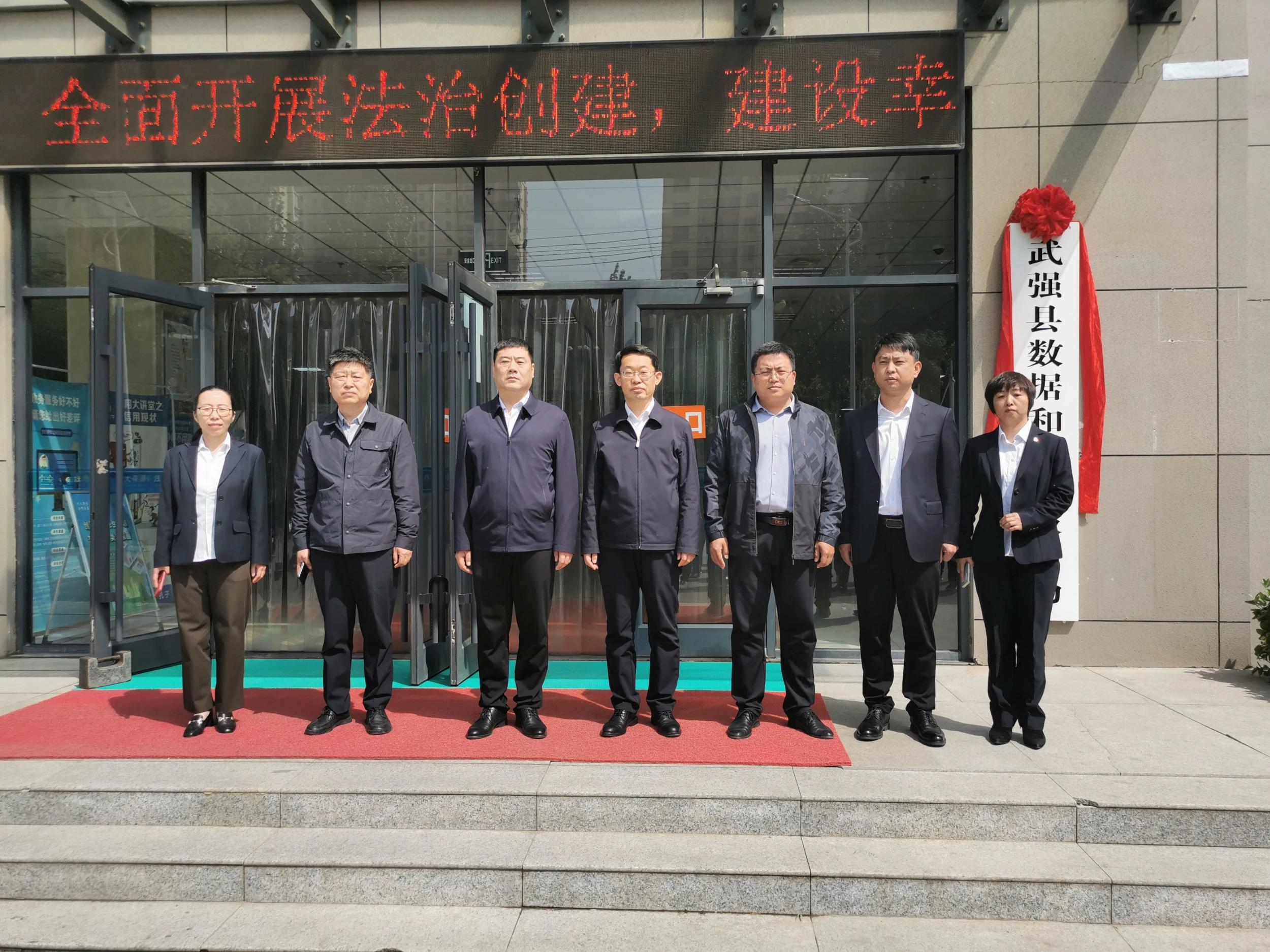 武强县数据和政务服务局正式揭牌成立