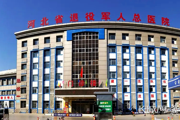 河北省退役军人事务厅所属3所医院公开选调高层次、紧缺人才
