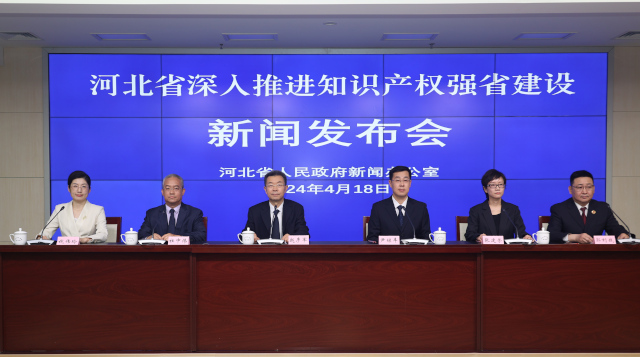  Hebei Held a Press Conference to Deeply Promote the Construction of a Strong Intellectual Property Province