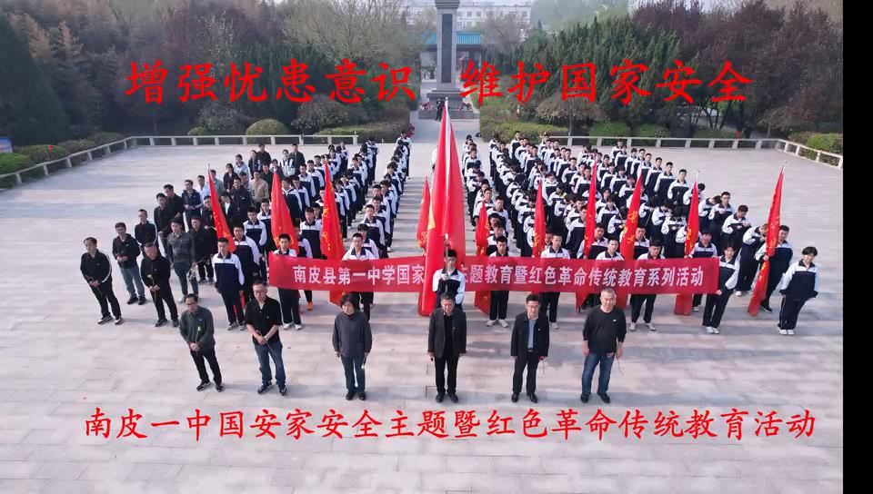 南皮县开展国家安全主题暨红色革命传统教育