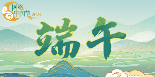  Online China Festival · Dragon Boat Festival