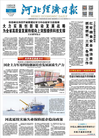  Hebei Economic Daily 20240608