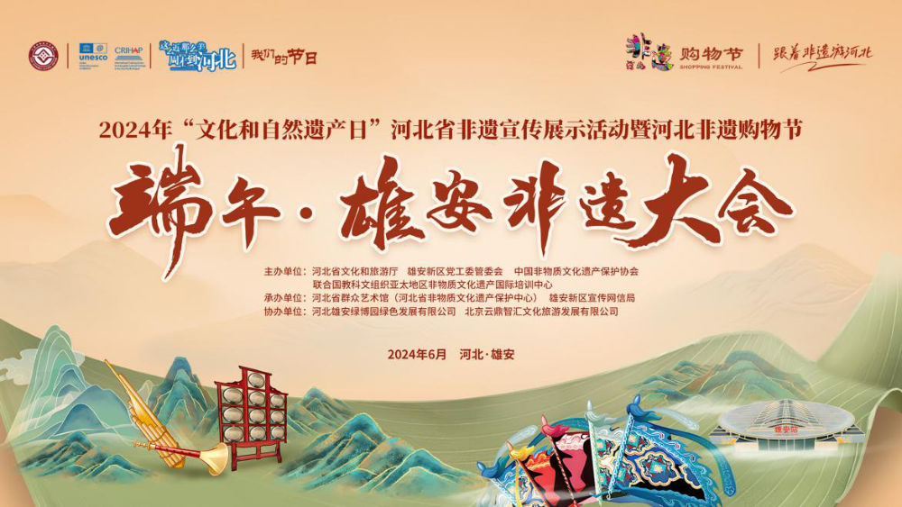  Dragon Boat Festival · Xiong'an Intangible Cultural Heritage Conference
