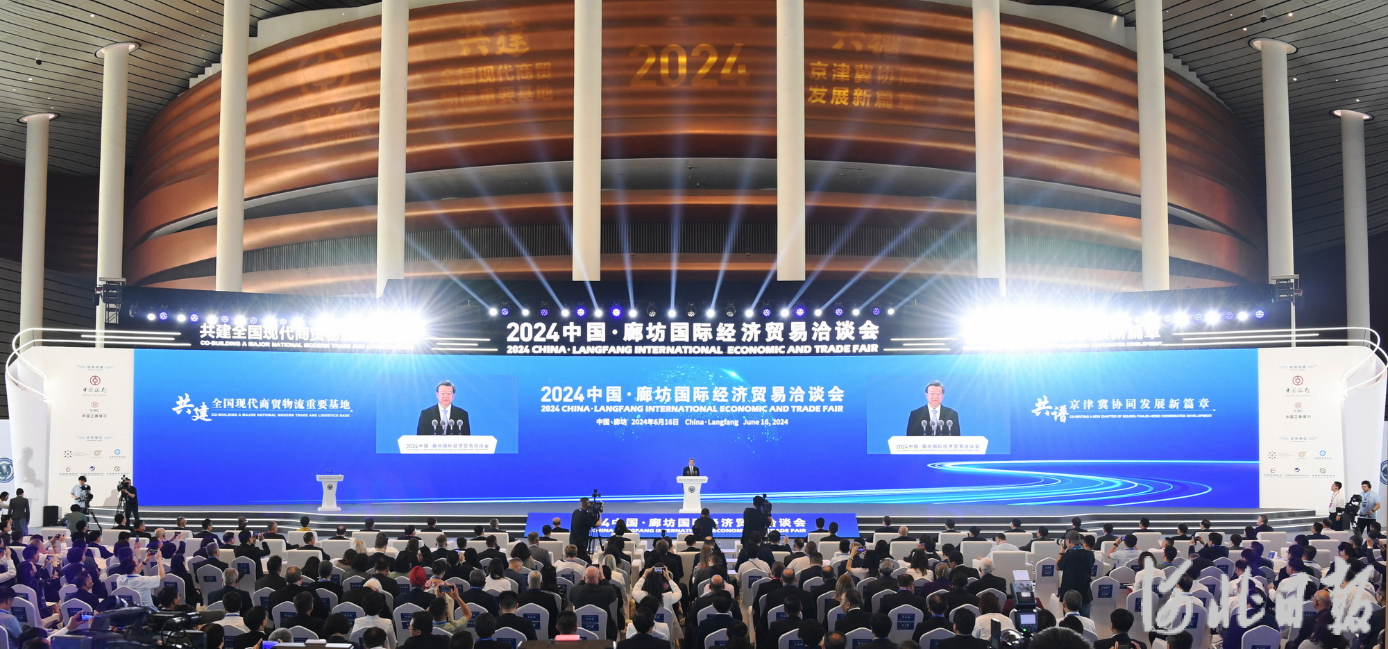 2024中国·廊坊国际经济贸易洽谈会开幕