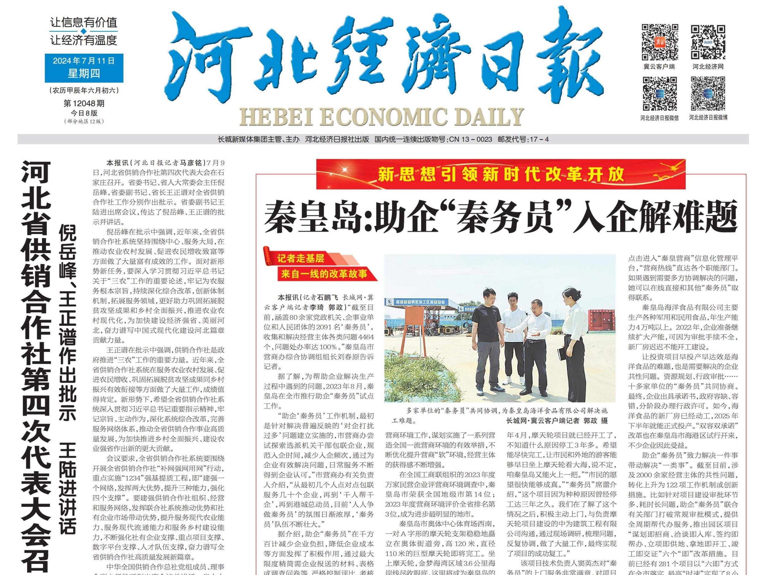 河北经济日报（2024年7月11日）