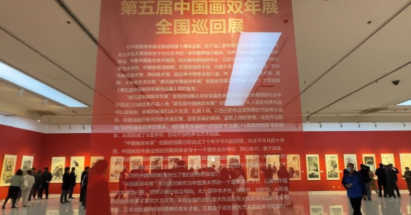 第五届中国画双年展全国巡回展在石开幕