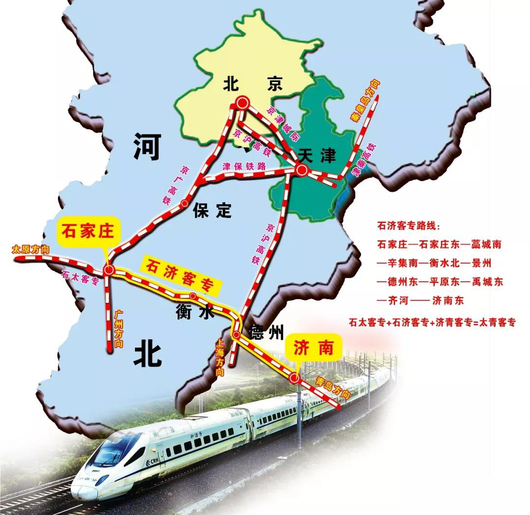 石济高铁开通啦河北省十三五期间将建多条高速铁路