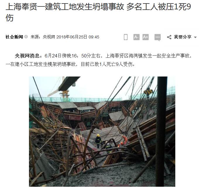碧桂园一在建6层楼房坍塌致1死9伤