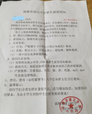 盖有假"招生办"公章的凌云中学录取通知书.