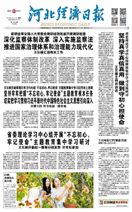 河北经济日报（2019.06.17）
