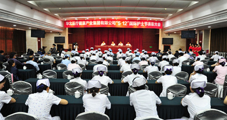 华北医疗健康集团隆重庆祝5.12国际护士节