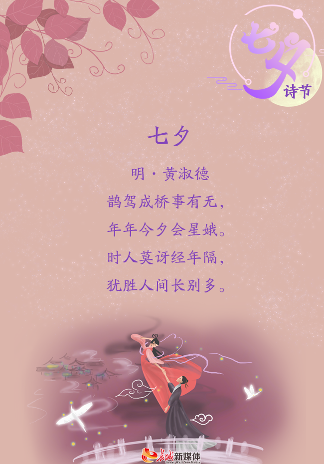 关于七夕节的诗图片