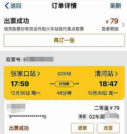 12月28日18时,铁路部门开始发售京张高铁,崇礼铁路动车组列车车票