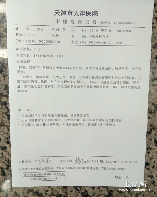 9月9日,天津市天津医院对庄忠良开具的影像检查报告
