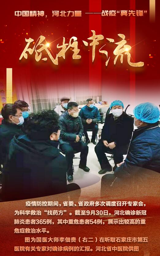海报丨中国精神，河北力量——战疫“冀先锋”