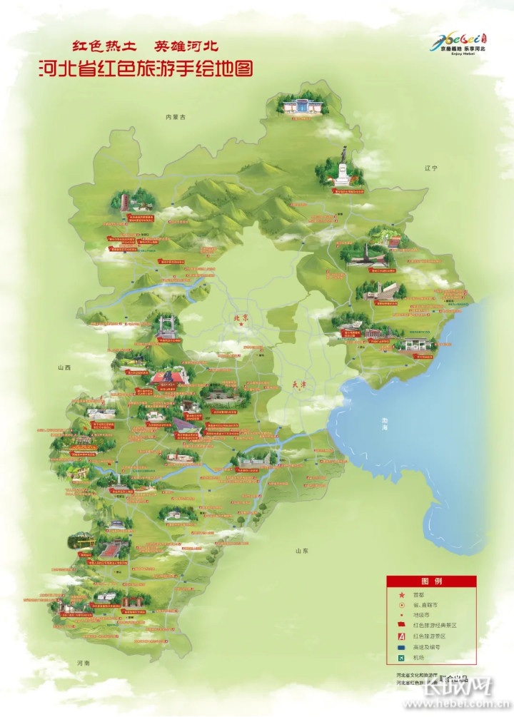 河北省首张红色旅游手绘地图出炉