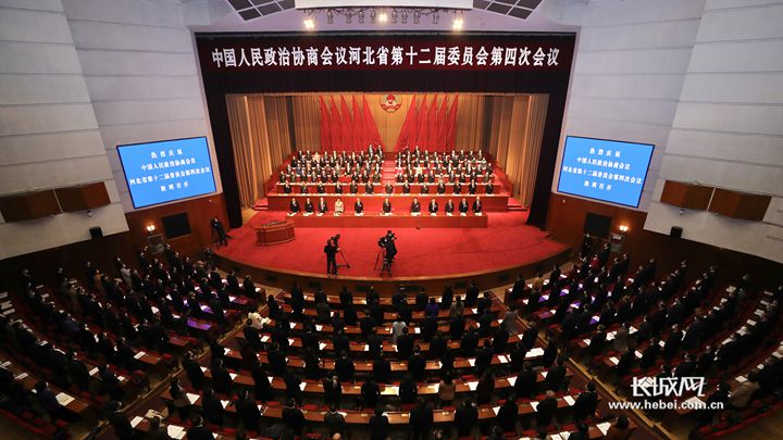 河北省政协十二届四次会议开幕