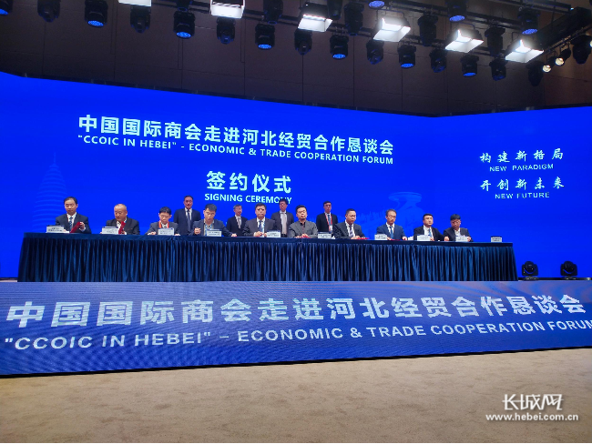 “中国国际商会走进河北经贸合作恳谈会”签约项目金额182亿元人民币
