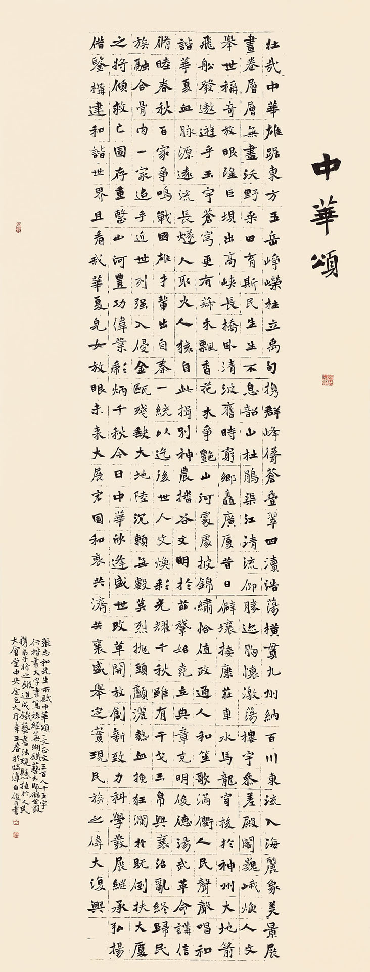 中华颂隶书书法作品图片