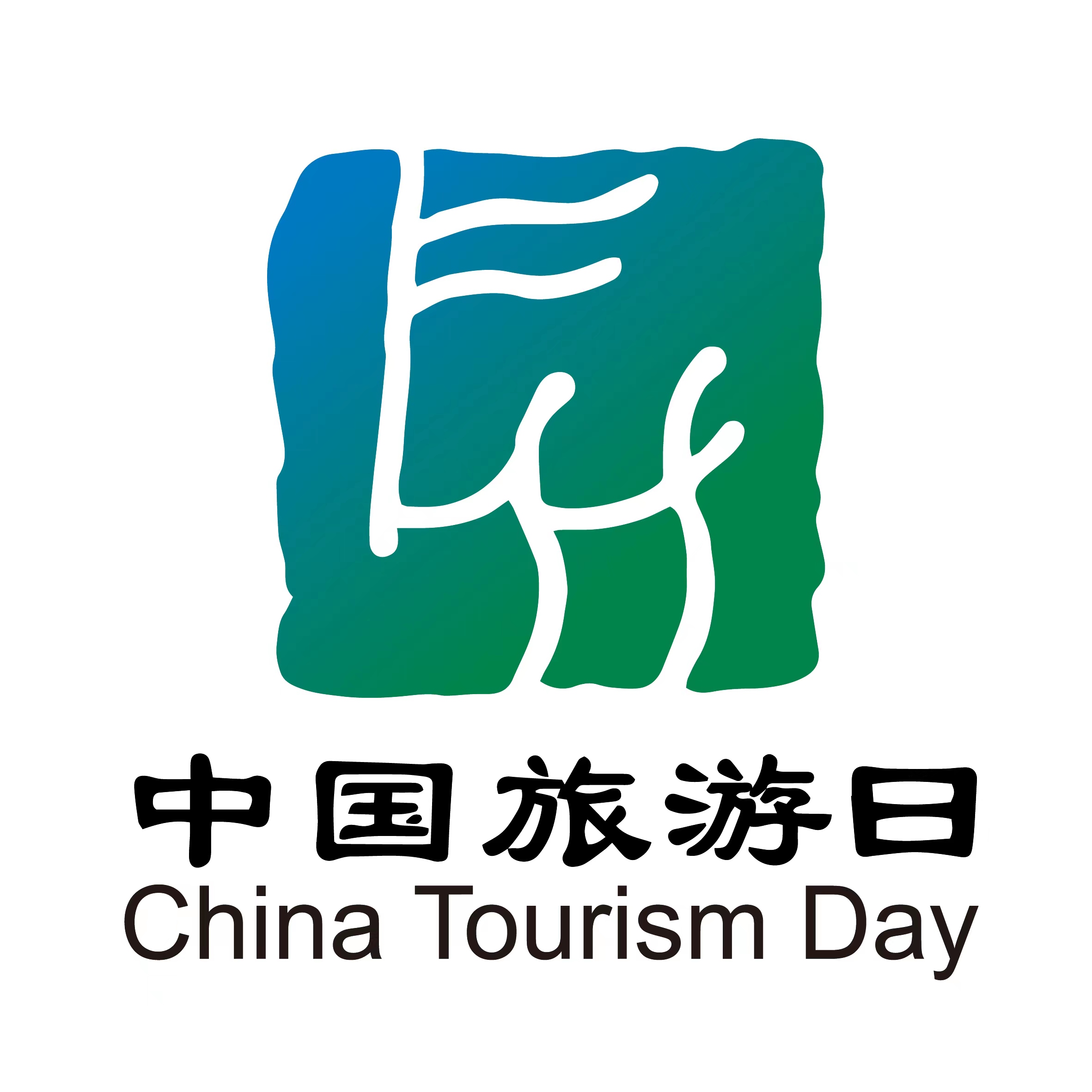 最新版中国旅游标志图片