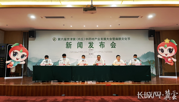内丘7月将举办第六届京津冀中药材产业发展大会