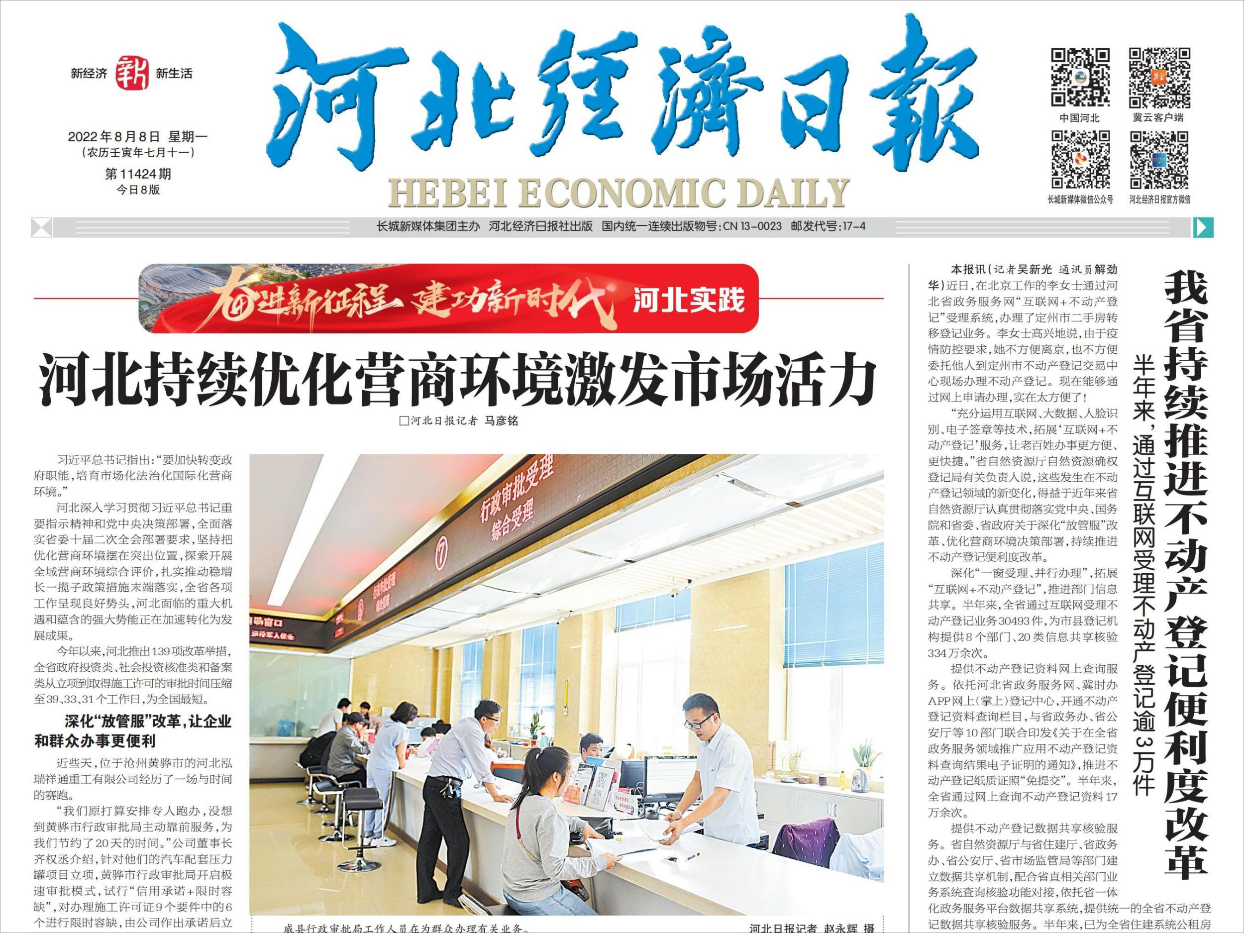 河北经济日报（2022年8月8日）