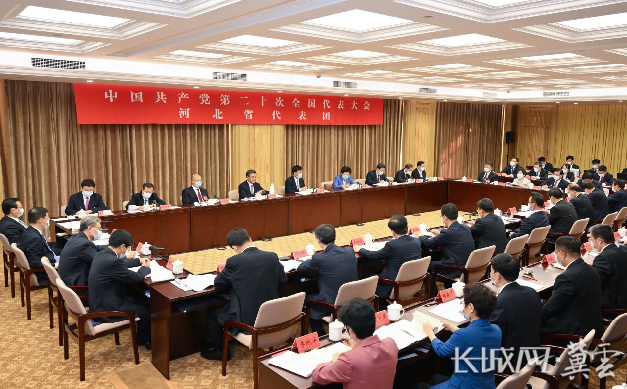 河北省代表团举行全体会议讨论党的二十大报告