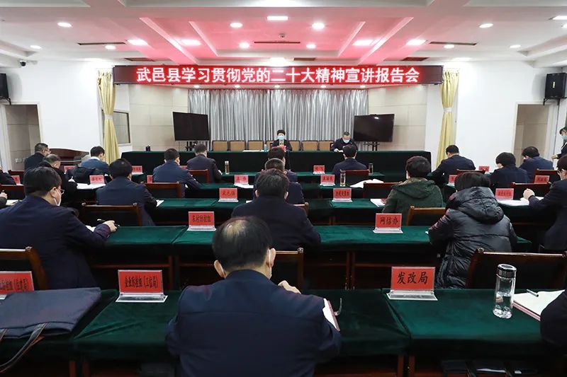 武邑县召开党的二十大精神宣讲报告会