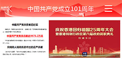 庆祝 中国共产党成立 101周年 