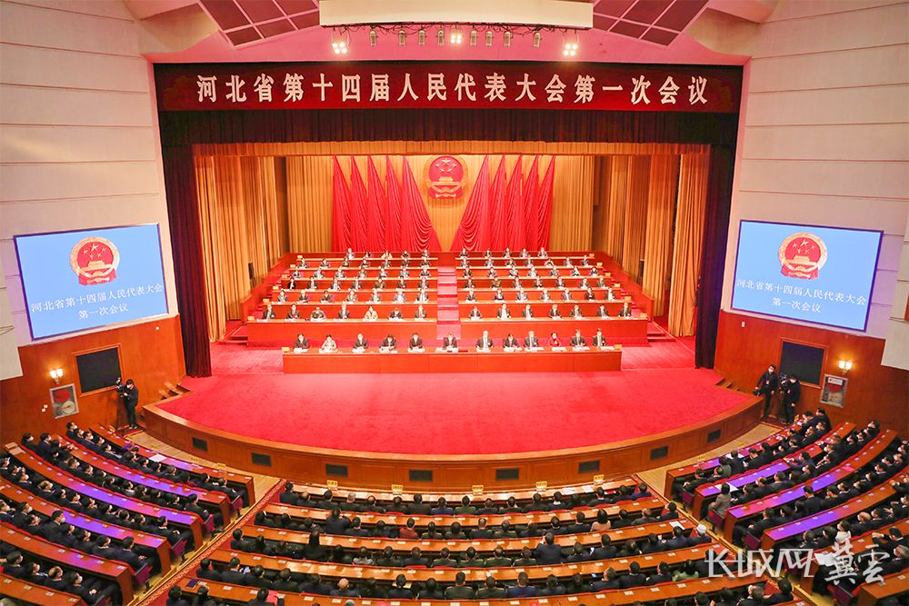 快讯！河北省第十四届人民代表大会第一次会议闭幕